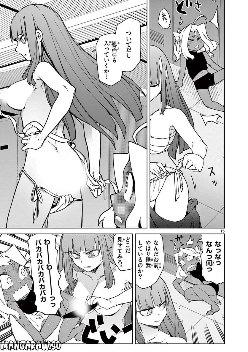Giant Ojousama - Chapter 60 - Page 17
